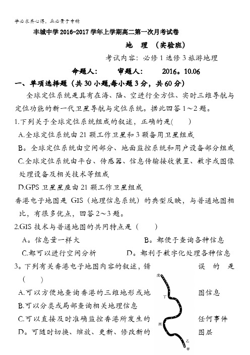 江西省丰城中学2016-2017学年高二上学期第一次月考地理试题(实验班) 含答案