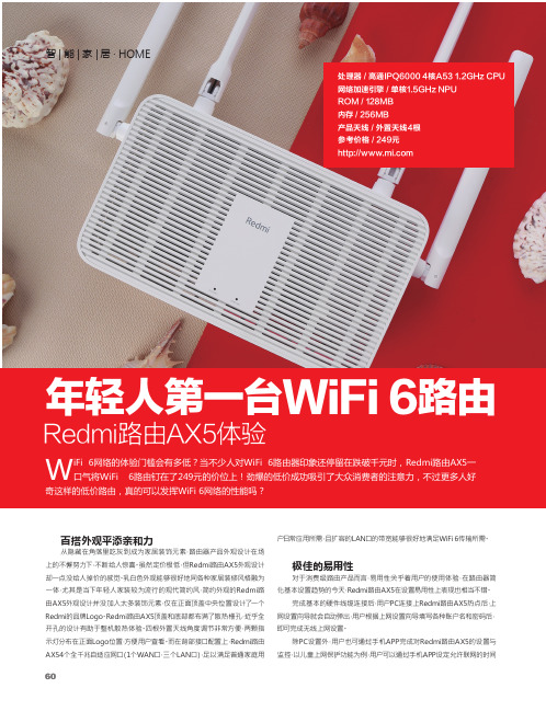 年轻人第一台WiFi 6路由 Redmi路由AX5体验