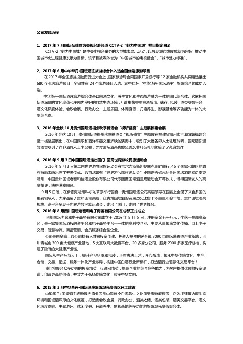 国坛老窖发展历程