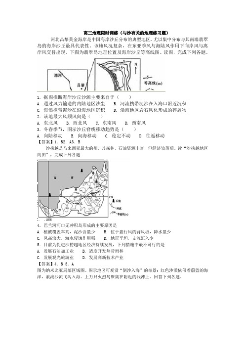 与沙有关的地理习题
