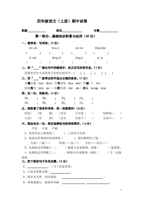 2013-2014学年度四年级语文上册期中测试卷及答案