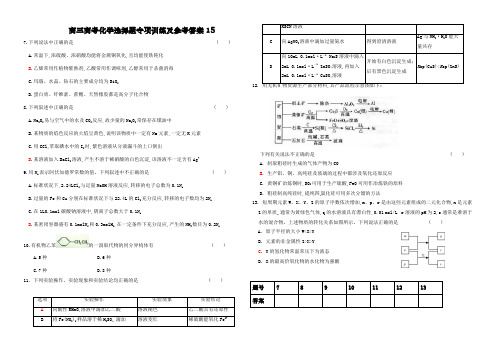 高2020届高2017级高三高考化学选择题专项训练及参考答案15