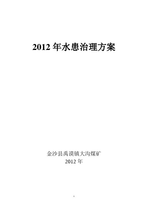 2012年水患治理方案