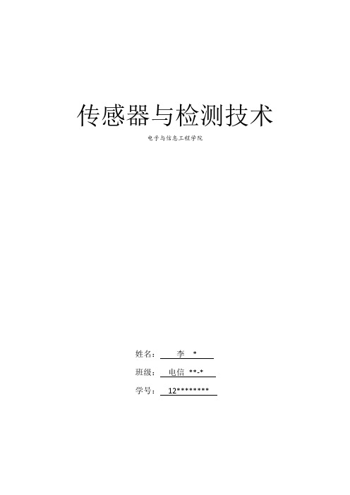 设计扫地机器人传感器实训