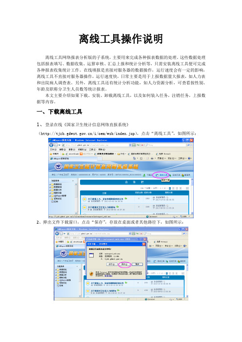 广东省医疗机构病案统计管理系统-离线工具操作说明