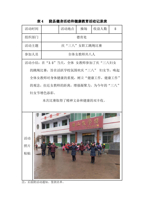 跳绳表4