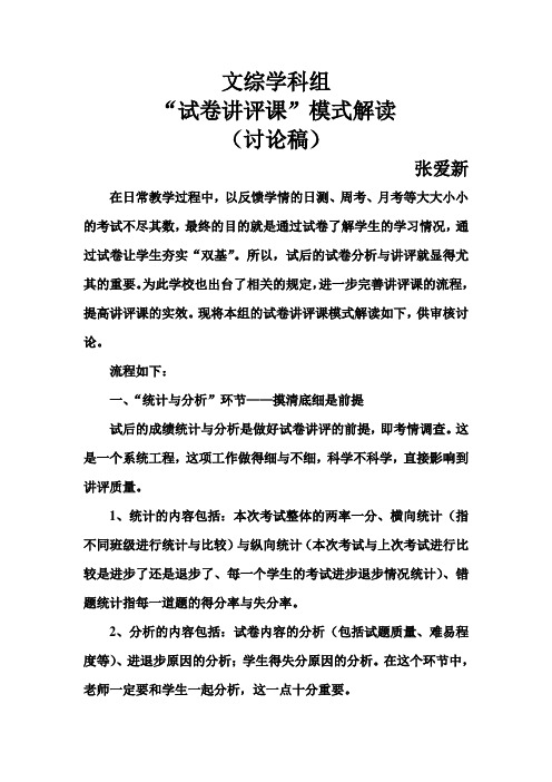 试卷讲评课模式讨论稿