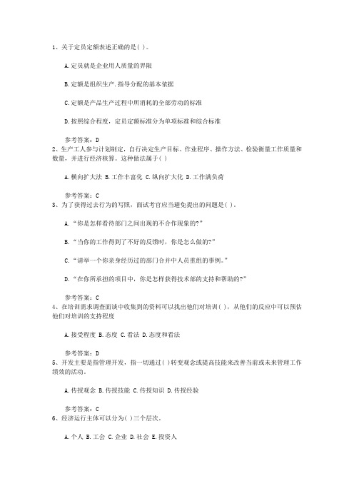 2015年人力资源管理师四级考试题试题及答案