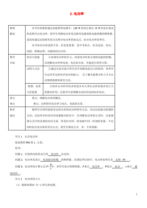 2020九年级物理上册第六章2电功率教案(新版)教科版