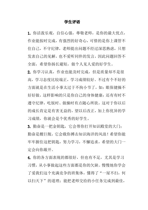 中小学班主任期末学生评语