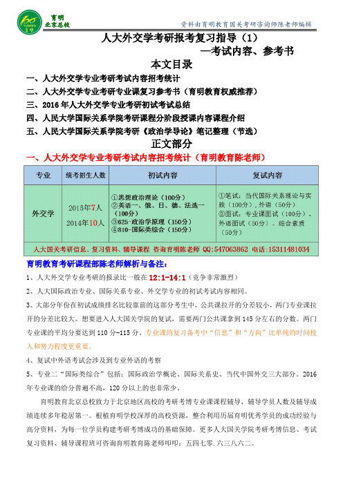 2017年人大外交学专业研究生招生人数 报名人数 竞争程度 复习资料真题