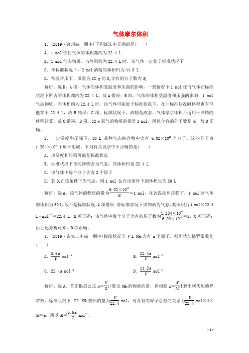 高中化学 1.3 第2课时 气体摩尔体积练习(含解析)鲁科版必修第一册