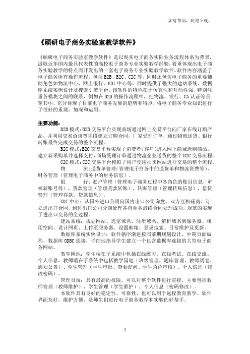 电子商务实验室教学软件