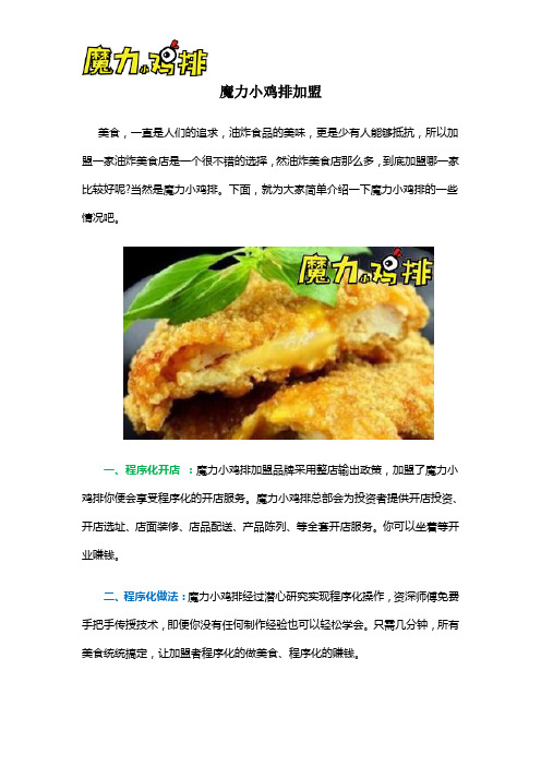 魔力小鸡排加盟
