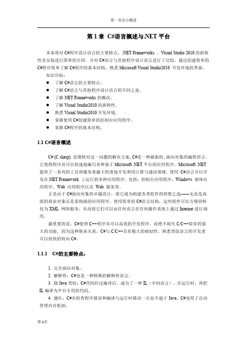 7第一章 C#语言概述