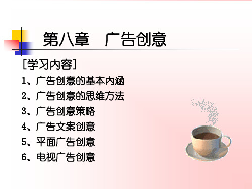 广告创意的基本内涵