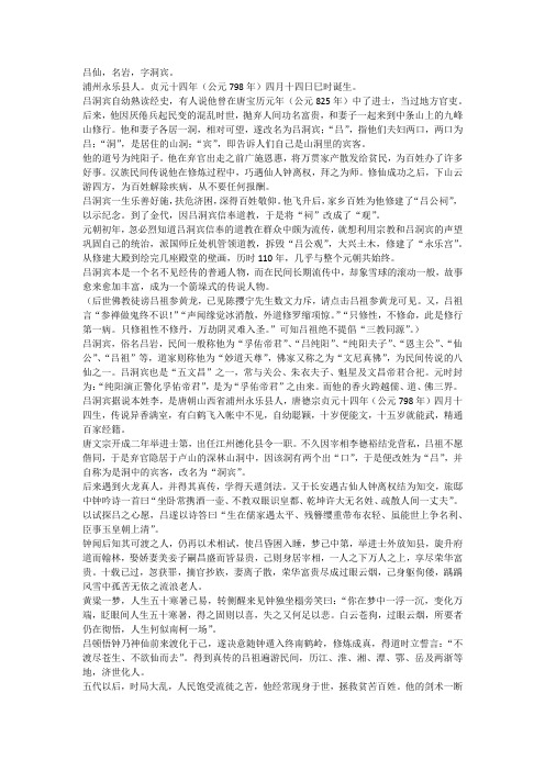 吕仙