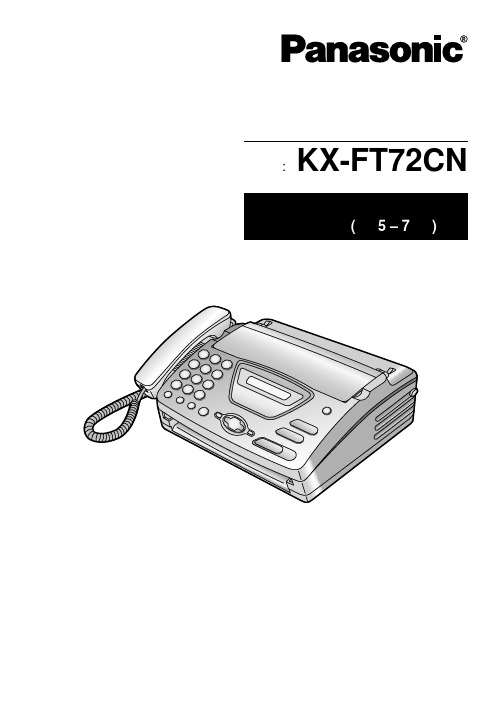 松下KX-FT72CN使用说明书(1_27)