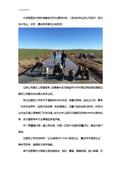 水泥路面起砂处理公司哪里专业