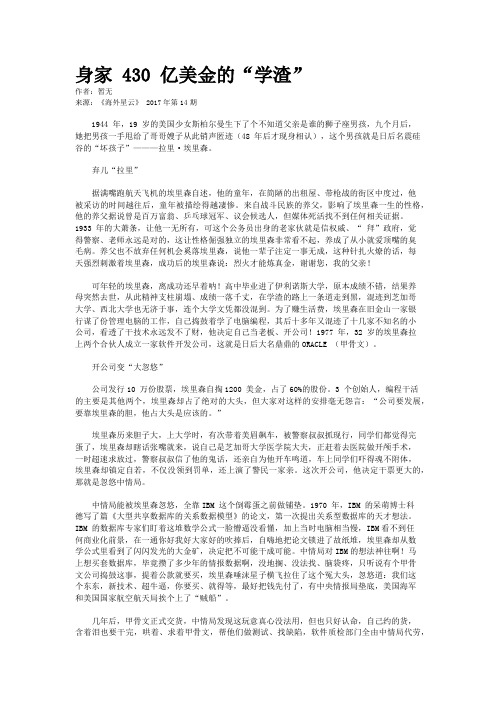 身家 430 亿美金的“学渣”