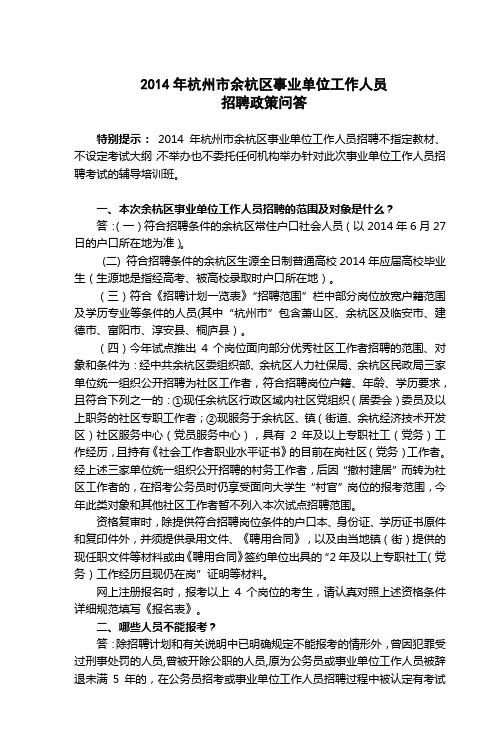 2014年杭州市余杭区