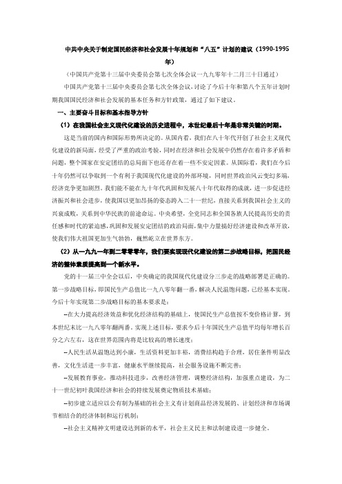 国民经济和社会发展第八个五年规划纲要.