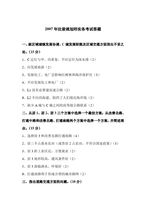 07年实务答案