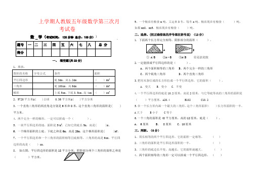 【强烈推荐】上学期人教版五年级数学第三次月考试卷