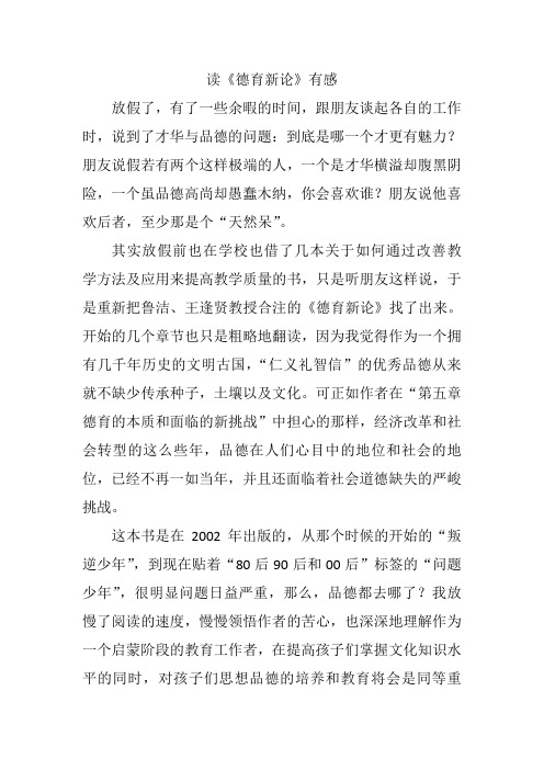 读《德育新论》有感