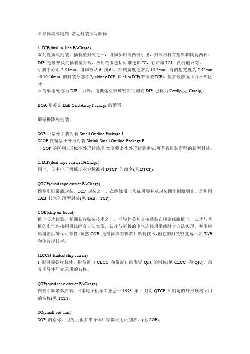 半导体集成电路 常见封装缩写解释