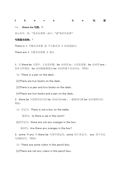 四年级英语Therebe句型讲解练习及答案
