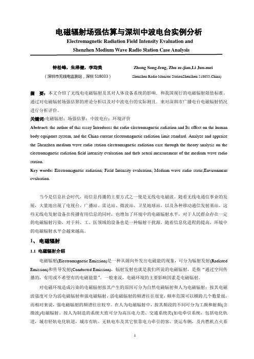 电磁辐射场强估算资料