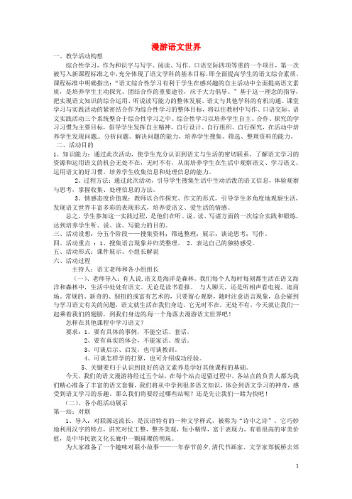 四川省渠县第三中学七年级语文上册《漫游语文世界》教案 新人教版