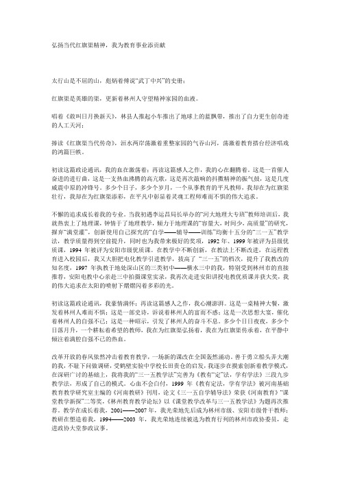 弘扬当代红旗渠精神