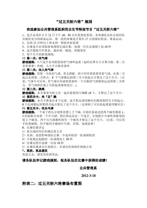 过五关斩六将比赛规则