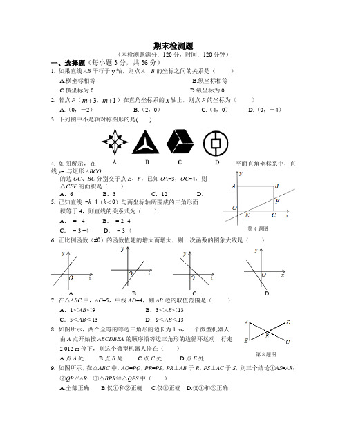 【中学教材全解】2013-2014学年八年级数学(上)(上海科技版)期末检测题(含答案)