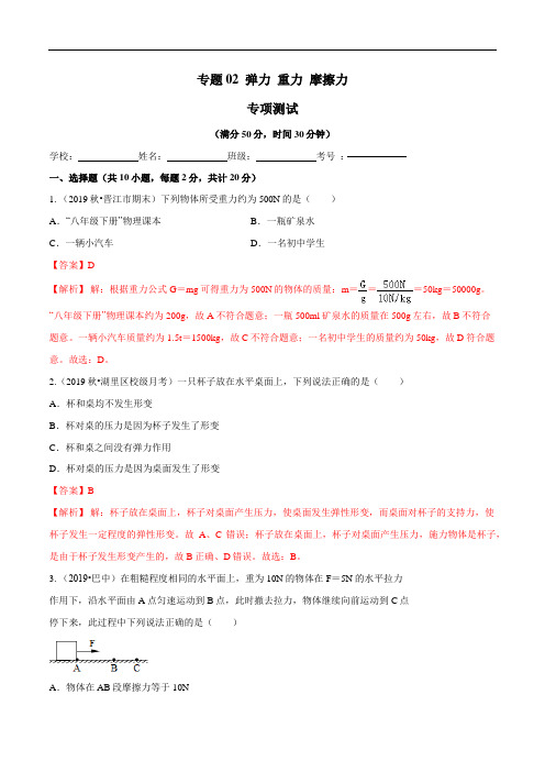 弹力 重力 摩擦力(专项测试)(解析版)