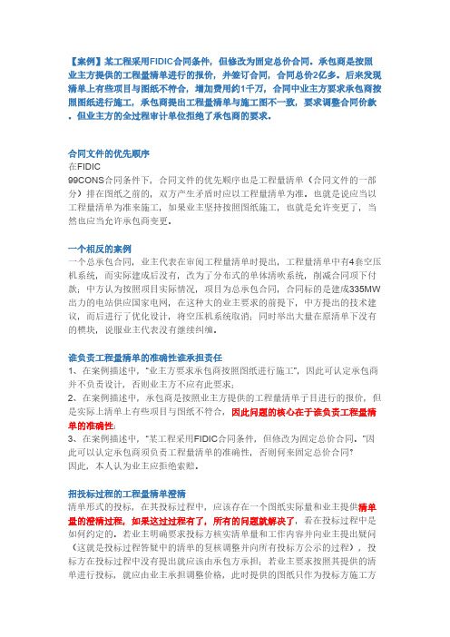 固定总价合同的清单与图纸不符,该如何处理-推荐下载