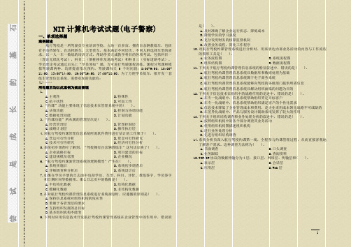 最新-NIT考试全真试题 管理系统中信息技术的应用(航行驾校)