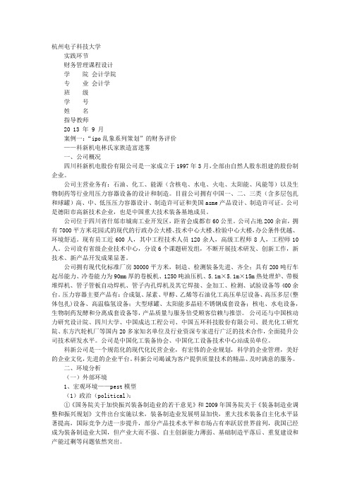 杭电计划财务处