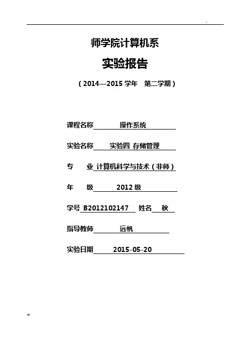 操作系统实验四存储管理