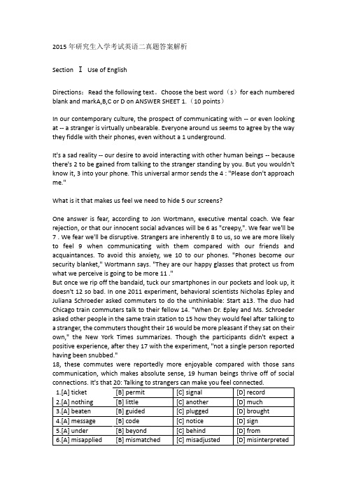 2015研究生入学考试英语二真题答案解析
