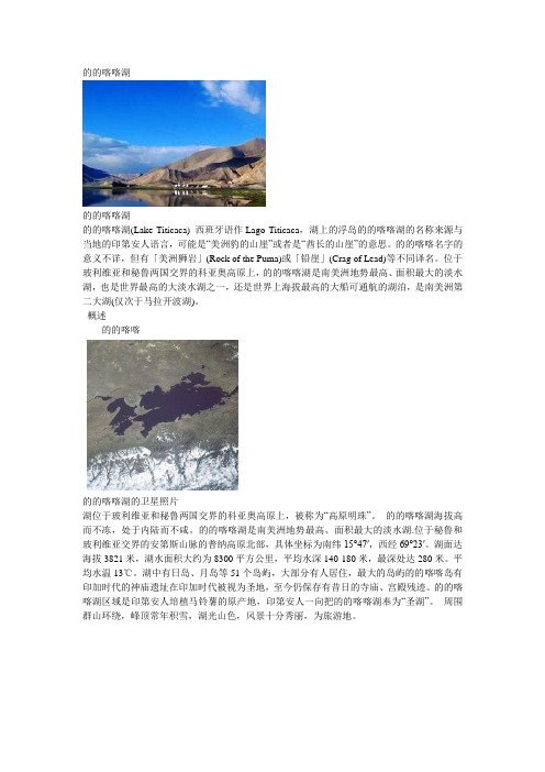 的的喀喀湖