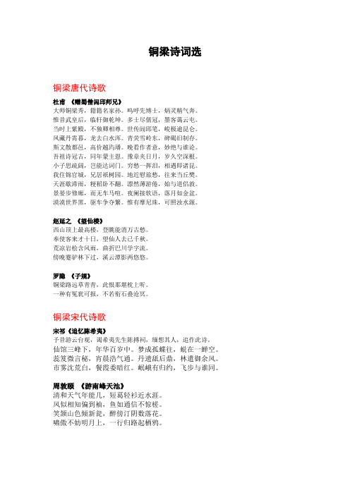 铜梁诗词选