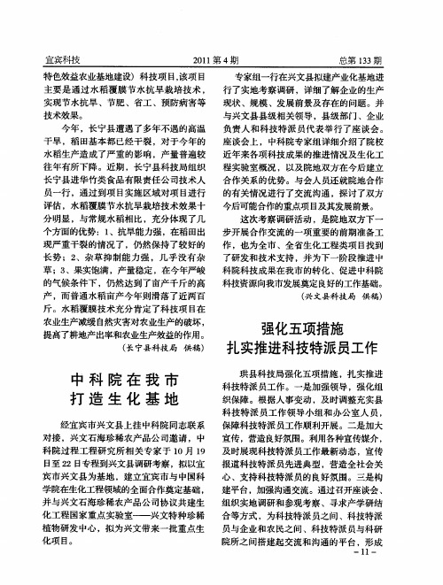 强化五项措施扎实推进科技特派员工作