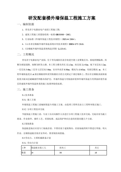 外墙外保温施工方案