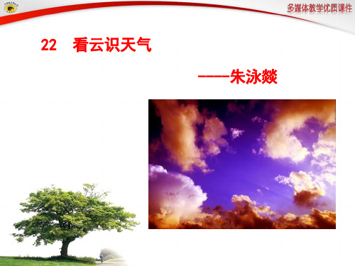22  看云识天气69232-93页PPT资料