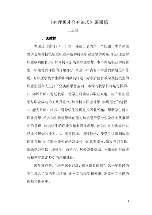 王志明《有理想才会有追求》说课稿