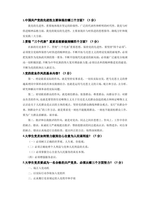 党课试题答案