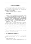 C-RAN与5G网络部署的方式